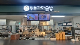 울주휴게소(함양방향)
