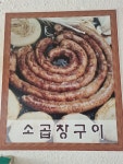 고바우곱창