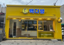대빽다방 | 빽다방 대구대현점