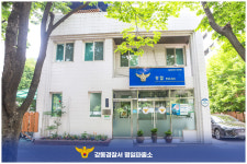 서울강동경찰서명일파출소