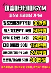 머슬아카데미짐