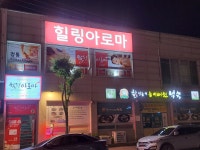 힐링아로마