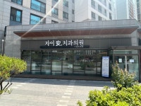 자이안치과의원
