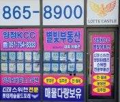 양정KCC별빛부동산중개사무소