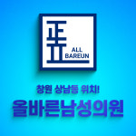 올바른남성의원