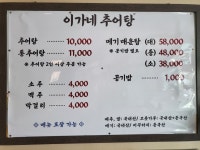 이가네추어탕