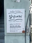 일상서재