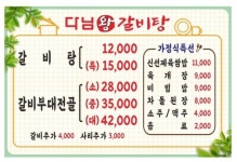 복순이네 다님왕갈비탕