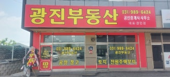 광진공인중개사사무소