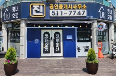 평내호평진 공인중개사사무소