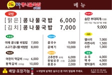 전주콩나물국밥유명한집 금곡점
