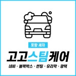 고고스팀케어