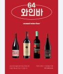 더 테이블 64
