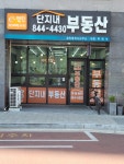 파크비스타 단지내 공인중개사사무소