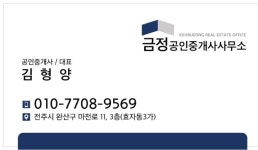 금정공인중개사사무소