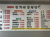 정가네감자탕