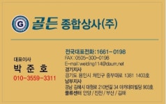 골든종합상사