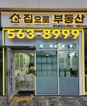 집으로공인중개사사무소