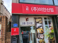 이안산업