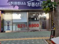 파트너스부동산중개법인