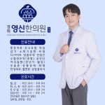 경희영신한의원