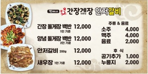 박여사간장게장안저갈비