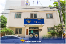 길동지구대