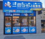 크린파트너 하양서사리점