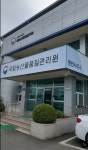 국립농산물품질관리원 경북지원 영천사무소