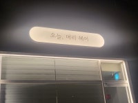 오늘머리헤어