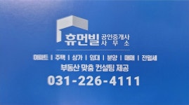 휴먼빌공인중개사사무소