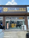 미스터홈즈부동산중개사무소 진천센터