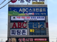 장호진골프스쿨