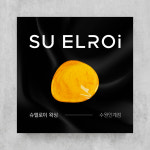 슈엘로이 왁싱 수원인계점