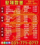 황제짬뽕