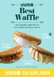냠냠와플