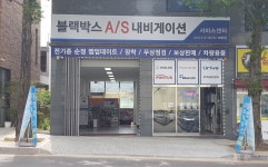 블랙박스내비게이션AS서비스센터