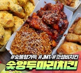 숯양두마리치킨 백운점