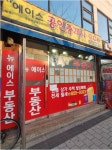 뉴에이스공인중개사사무소