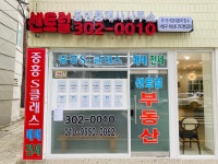 센트럴공인중개사사무소