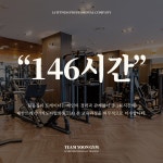 팀윤짐 PT 송도7호점