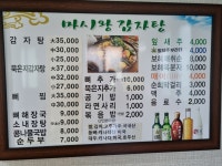 마시왕감자탕