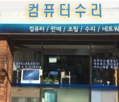 컴퓨터수리