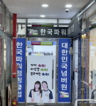 한국파워점핑줄넘기클럽