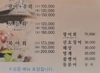주문진항 유리횟집 물회