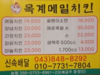목계치킨