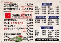 마담 샤브칼국수막국수