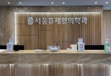 서울휴재활의학과의원 신당
