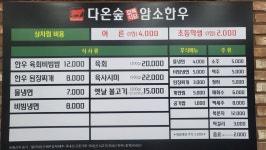 다온숲한우