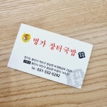 명가 장터국밥
